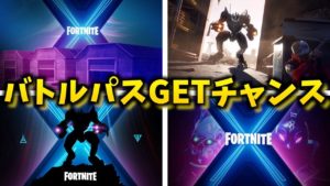 【赤字企画】シーズンXまでカスタムマッチ!Switch勢にバトルパスプレゼントします!【フォートナイト】