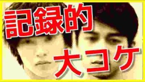 主演映画で記録的大コケ…ヒットの期待に、結果を残せなかった人気俳優2人。今後にも影響か…