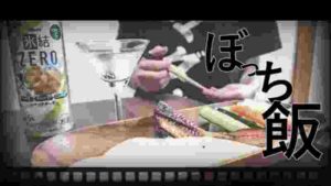 【AMSR】1人ぼっちで夜ごはん食べる【ぼっち飯】