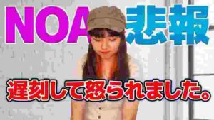 【ドッキリ】遅刻したNOAにガチ切れしたら… #235
