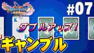 【ドラクエ11S】豪運!カジノ最強物語『ドラゴンクエスト11S』を実況プレイpart7【Switch】DQ11S