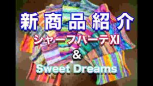 【 ドッキリ 】2種類の新商品紹介!