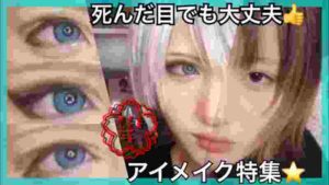 【男装】アイラインとダブルライン特集★【コスプレメイク】