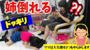 【ドッキリ】姉が急に妹の前で倒れたら妹はどういう反応をするか??【検証】※視聴者様リクエスト企画【しほりみチャンネル】