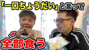 【検証】いつ怒る!?一口ちょうだいと言って全部食べる!!(ドッキリ)