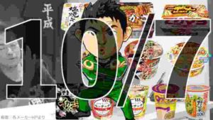 今週【新発売】のカップ麺!イカスミ・ミカサ・大勝軒