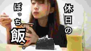 【ゆるい系】無気力女子の休日ズボラなぼっち飯〜コンビニ編〜