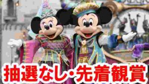 【検証】抽選なし・ミスティーク初回公演を鑑賞エリアで(2019-10)