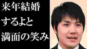 小室圭さん「来年、結婚するよ」と満面の笑みに驚きを隠せない… 紀子さま誕生日文書を受け「全て計画通り」