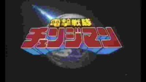 【懐かしい映画の予告】1985年3月16日公開の東映まんがまつりの予告