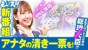 えんじょいスロッ党 設立‼「えんスロ! 第1話」【MEGAコンコルド1020刈谷知立店】【パチスロガールズ&パンツァーG~これが私の戦車道です!~】