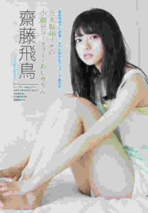 2016年から『月刊!スピリッツ』(小学館)で連載中で、NHK総合テレビで2020年1月からテレビアニメ化もされる人気漫画『映像研には手を出すな!』(原作:大童澄瞳)が、人気グループ・乃木坂46の齋藤飛鳥主演で実写映画化されることが、発表された