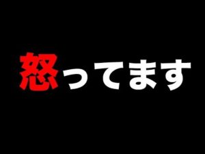 【いいとも#248】本気で怒ってます。マジやめろ【荒野行動】