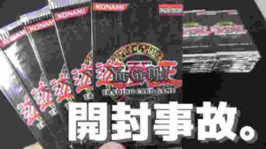 【遊戯王】5万円分パック購入して開封企画やろうとしたら事故った。 /Yugioh Tournament pack 7 Opening