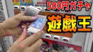 500円ガチャなる物を2回やることで、1000円ガチャよりもクオリティ高い景品をGETできるんじゃないか?と期待せずにはいられない