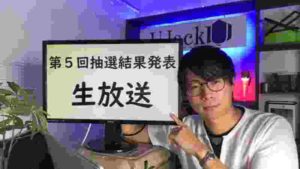【プレゼント企画生放送】 第6回UJack大抽選会と第5回抽選結果発表! チャンネル登録者限定 ステンレススキットル 10名様(2名既に当選)に無料であげます!