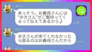 【LINE】義母の世話を隣人に任せて文句を言うアホ女→善意をコケにされたので全貌をお姑さんにバラしてやった結果...w【疑惑のパンドLINE】