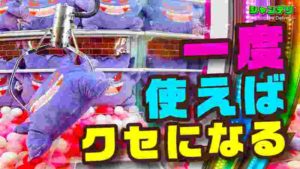 【UFOキャッチャー】一度使えばクセになるワザ教えちゃいますw【確率機でぬいぐるみ攻略】