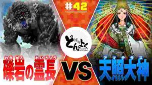 【#遊戯王】コングレード vs 天照大神【#博多どんよく】#42