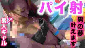 『1万円あげるからパ○射させてくれ』と湘南の海で素人に声をかけたらとんでもないことに…