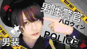 【男装】男性警官コス🚓【ハロウィンメイク】
