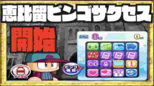 【恵比留ビンゴサクセス開始】チャンピオンロード攻略開始、今回の肝はなんだ Nemoまったり実況