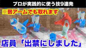 【これやったらキレられます】アームが弱くても使える裏技で景品を全部取ってみた結果ww