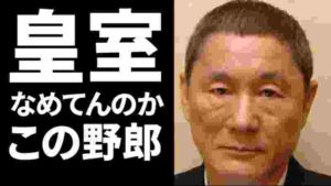 小室圭が一時帰国、生放送中にビートたけしが激怒した理由【ひまつぶ芸能ゴシップ】