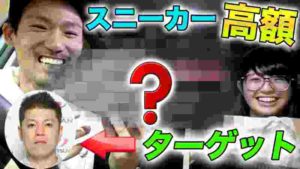 【ドッキリ】人のお金で高額スニーカー買ってみた結果www【MOYA/モヤ】feat.坂口優希恵、荏隈秀一