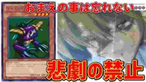 【遊戯王】 悲劇の禁止カード 『キャノン・ソルジャー』 【ゆっくり解説】