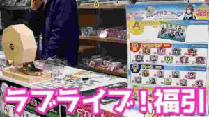 描き下ろしグッズが当たる!曜ちゃんのカレイドスコープ抽選くじ回してみた
