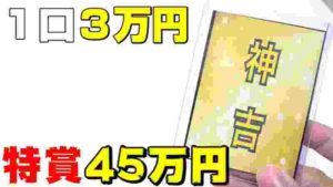 【遊戯王】特賞45万円相当!?超ハイリスク30,000円オリパに30万円分挑戦した結果・・神吉ぃいい!?!?