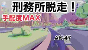 【刑務所から脱走したあと手配度MAXで暴れた】デュードシミュレーター実況2